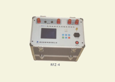 RFZ-4發(fā)電機(jī)轉(zhuǎn)子交流阻抗測試儀