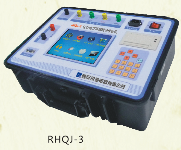 RHQJ-3全自動(dòng)互感器現(xiàn)場校驗(yàn)儀
