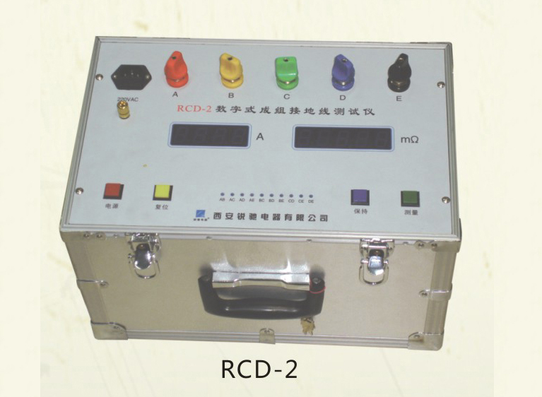 RCD-2數(shù)字式成組接地線測試儀