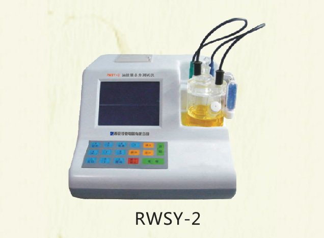 RWSY系列油微量水分測(cè)試儀
